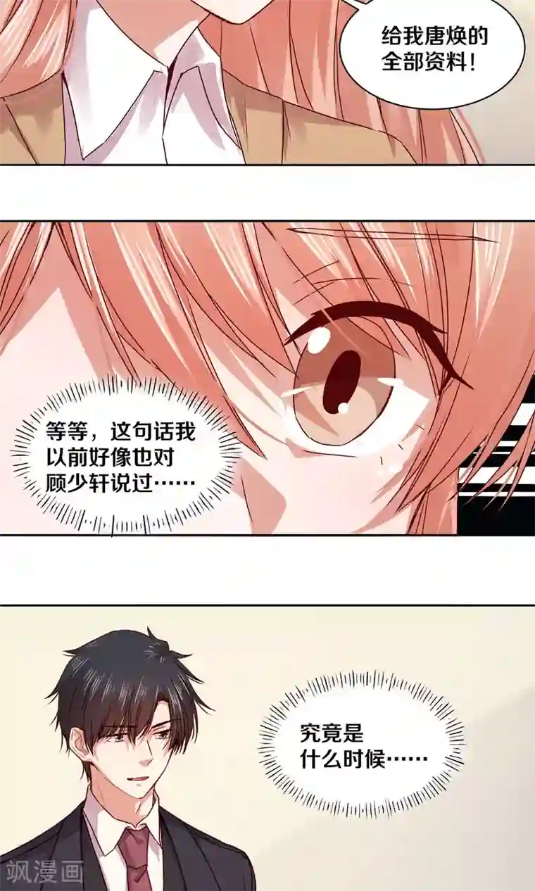 一顾倾心第111话