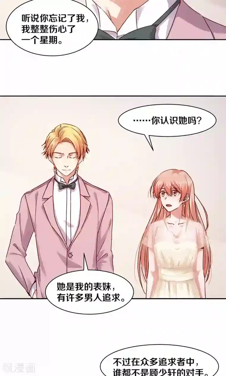 一顾倾心第114话