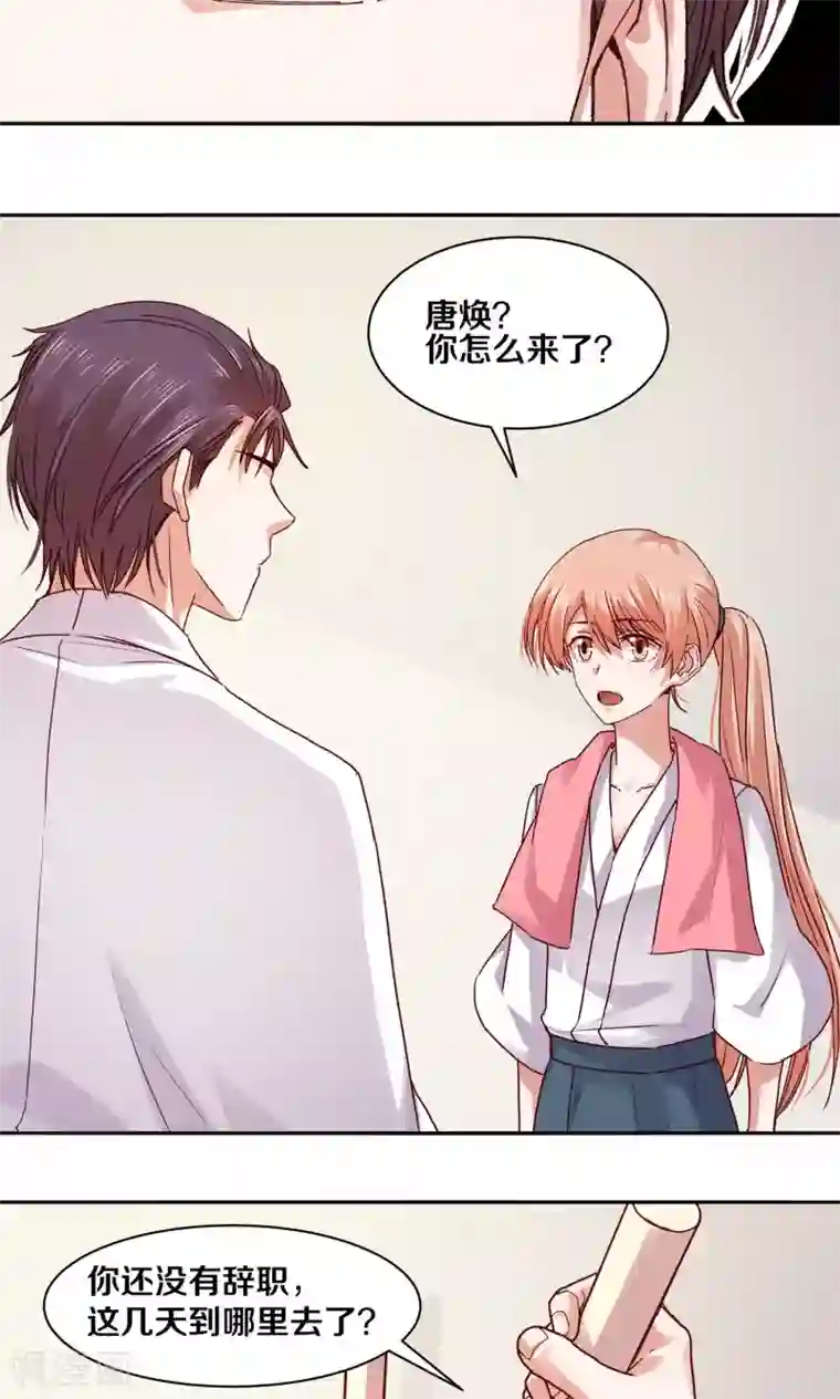 一顾倾心第116话