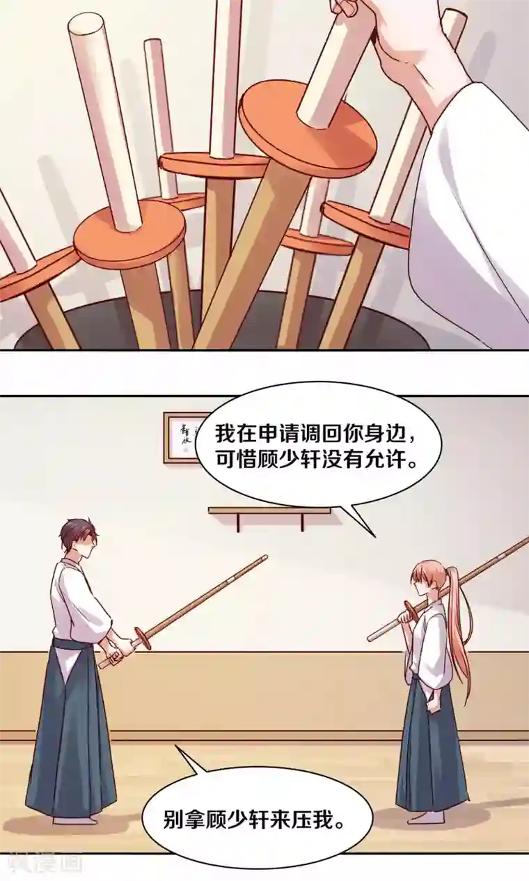 一顾倾心第116话