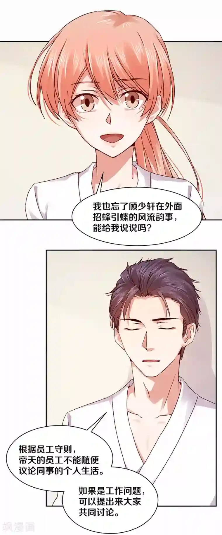 一顾倾心第117话