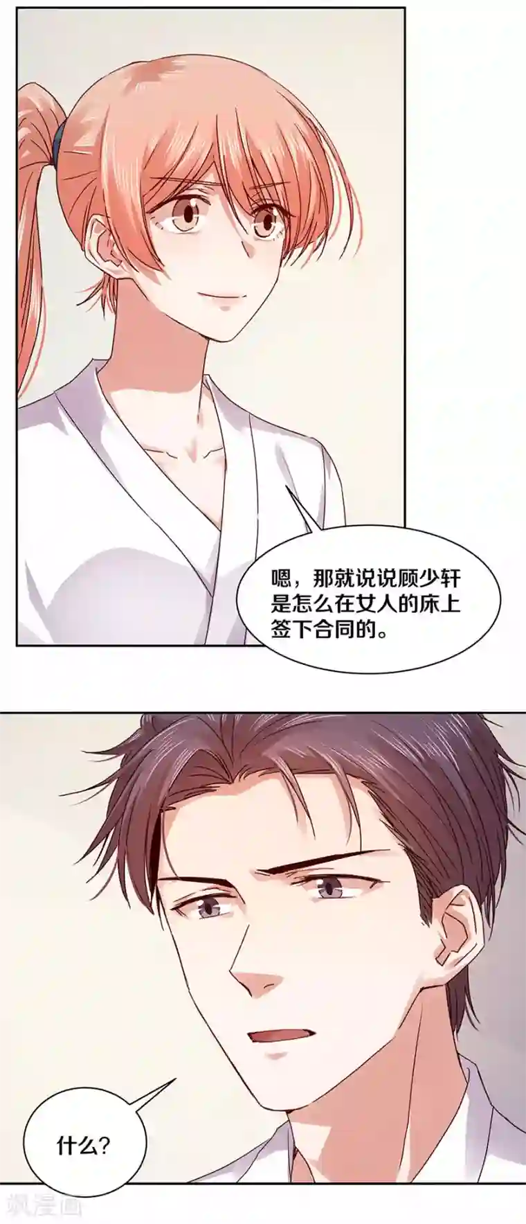 一顾倾心第117话