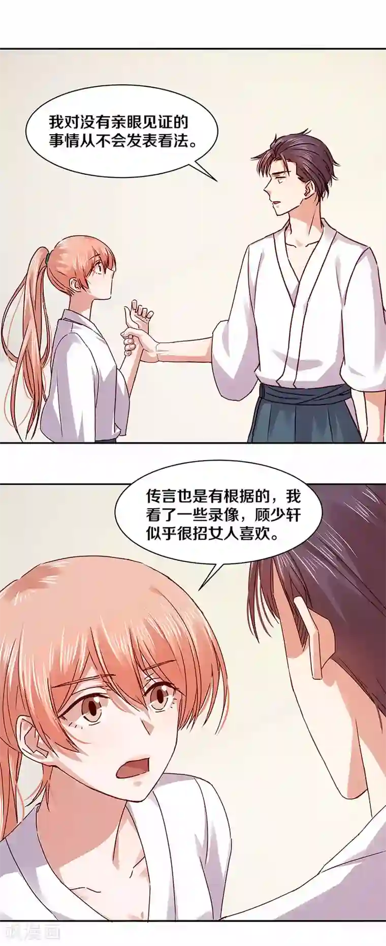 一顾倾心第117话