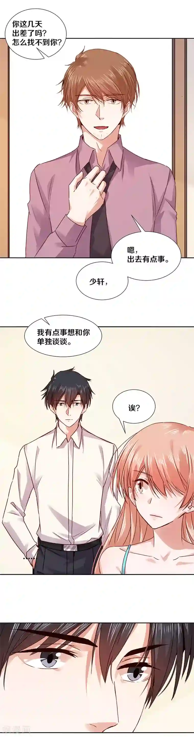 一顾倾心第119话
