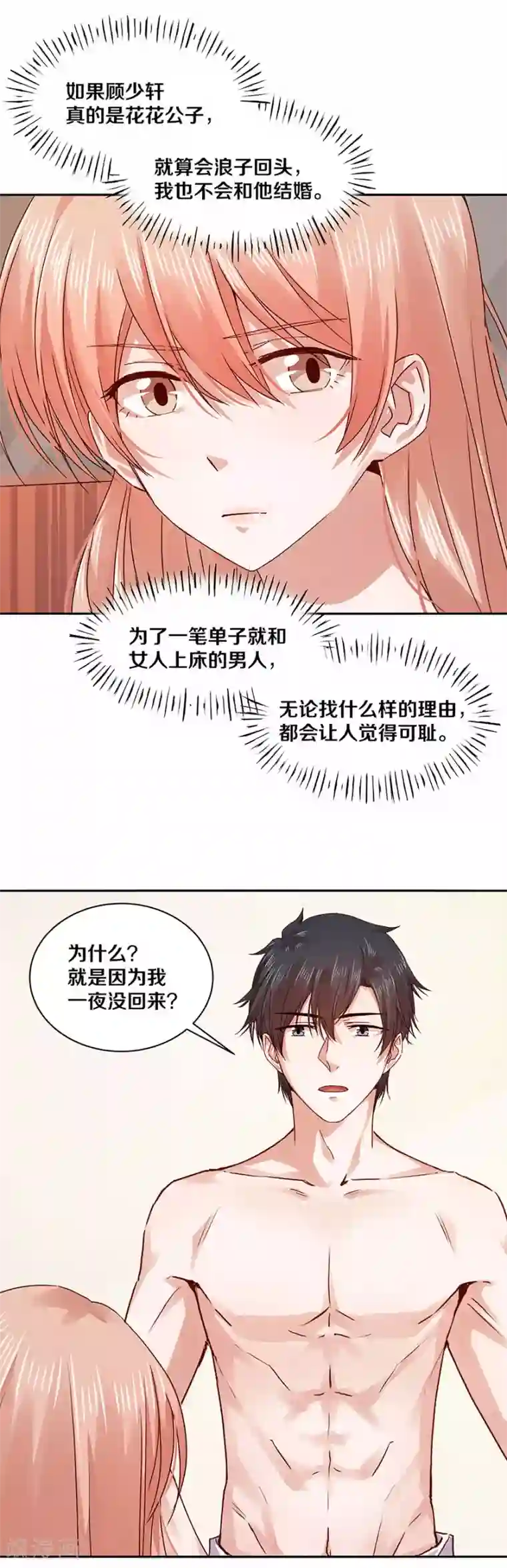 一顾倾心第119话