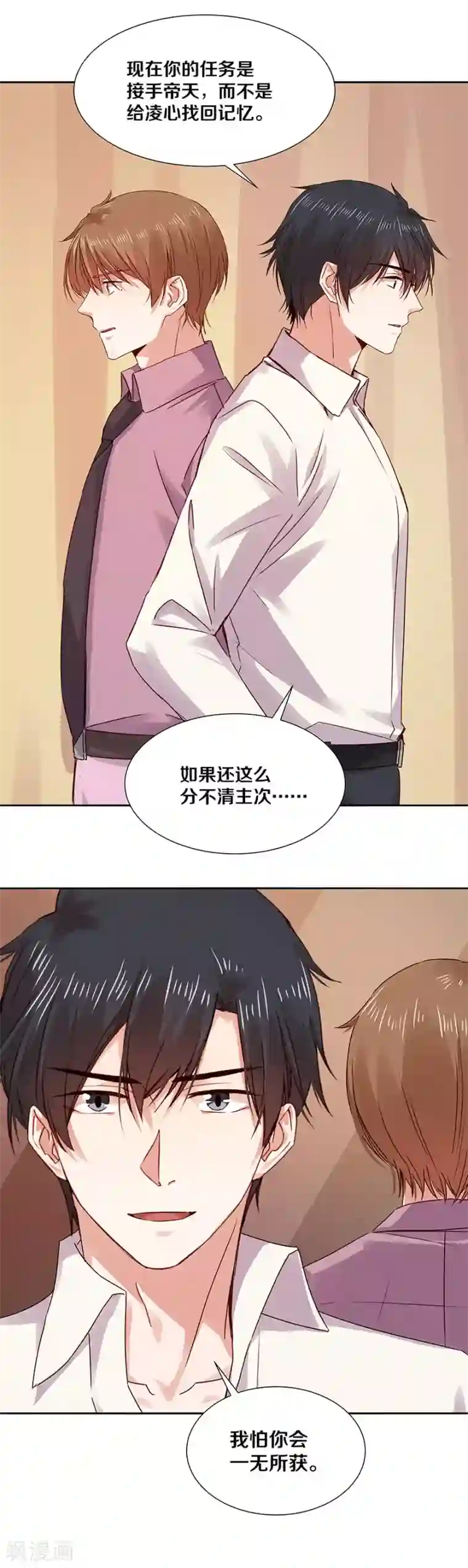 一顾倾心第120话