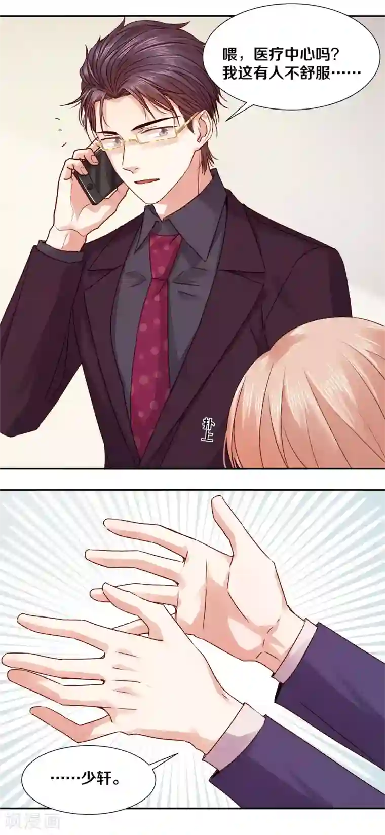 一顾倾心第121话