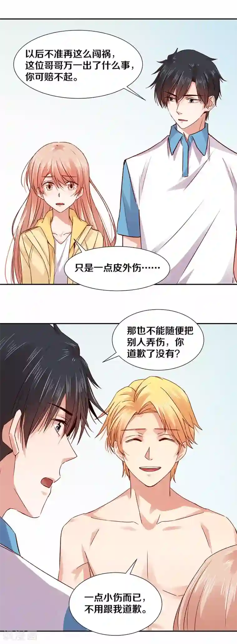 一顾倾心第125话