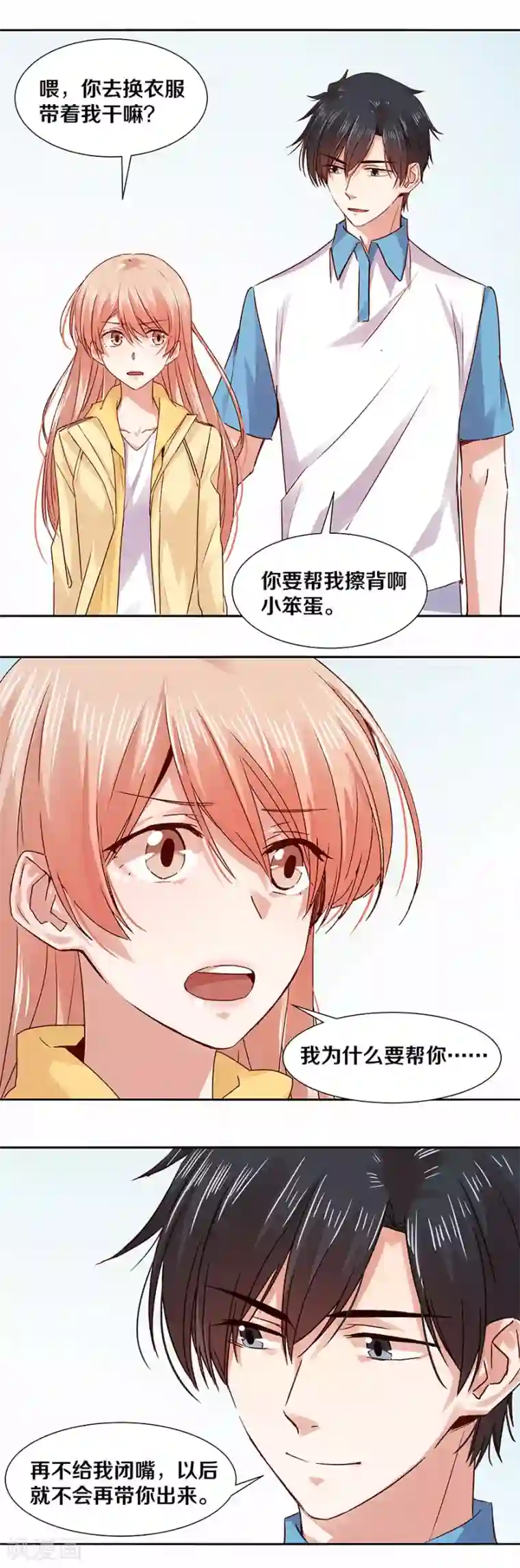 渴望爱火难酎57话/免费韩漫无阅读币