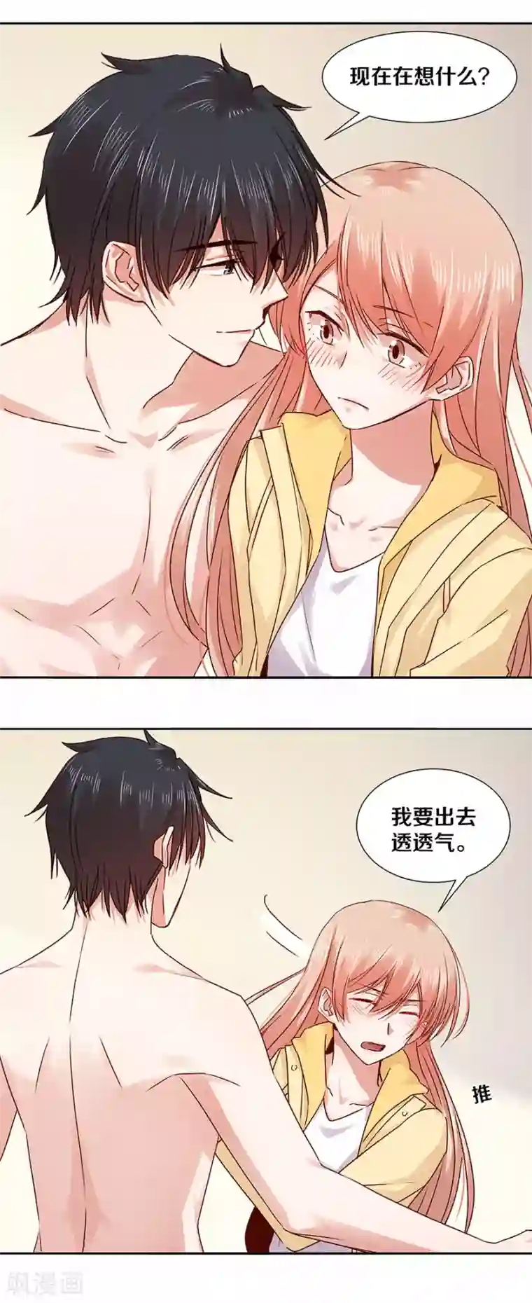 渴望爱火难酎57话/免费韩漫无阅读币