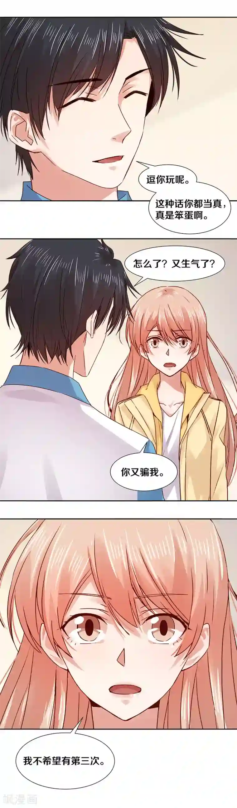 渴望爱火难酎57话/免费韩漫无阅读币