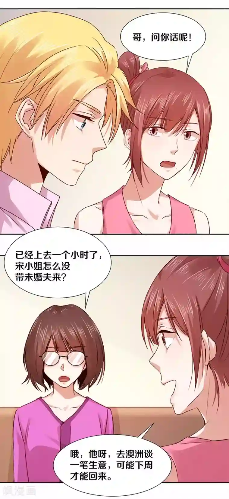 一顾倾心第127话