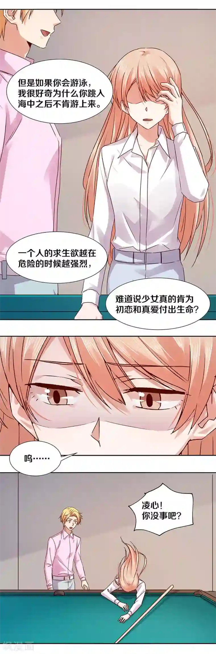 一顾倾心第129话