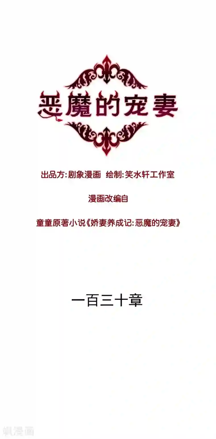 一顾倾心第130话