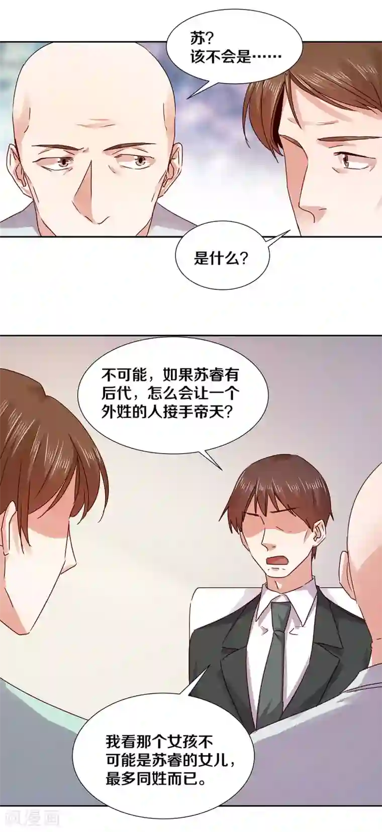 一顾倾心第130话
