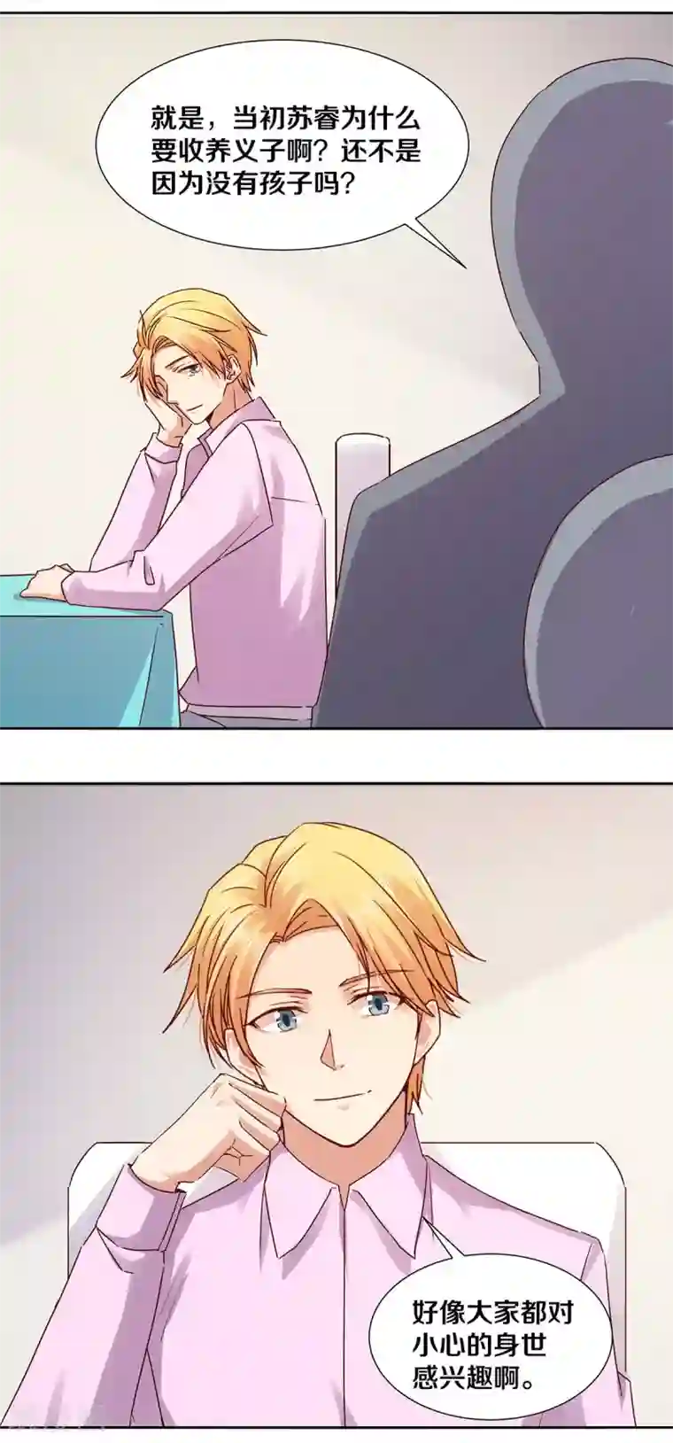 一顾倾心第130话