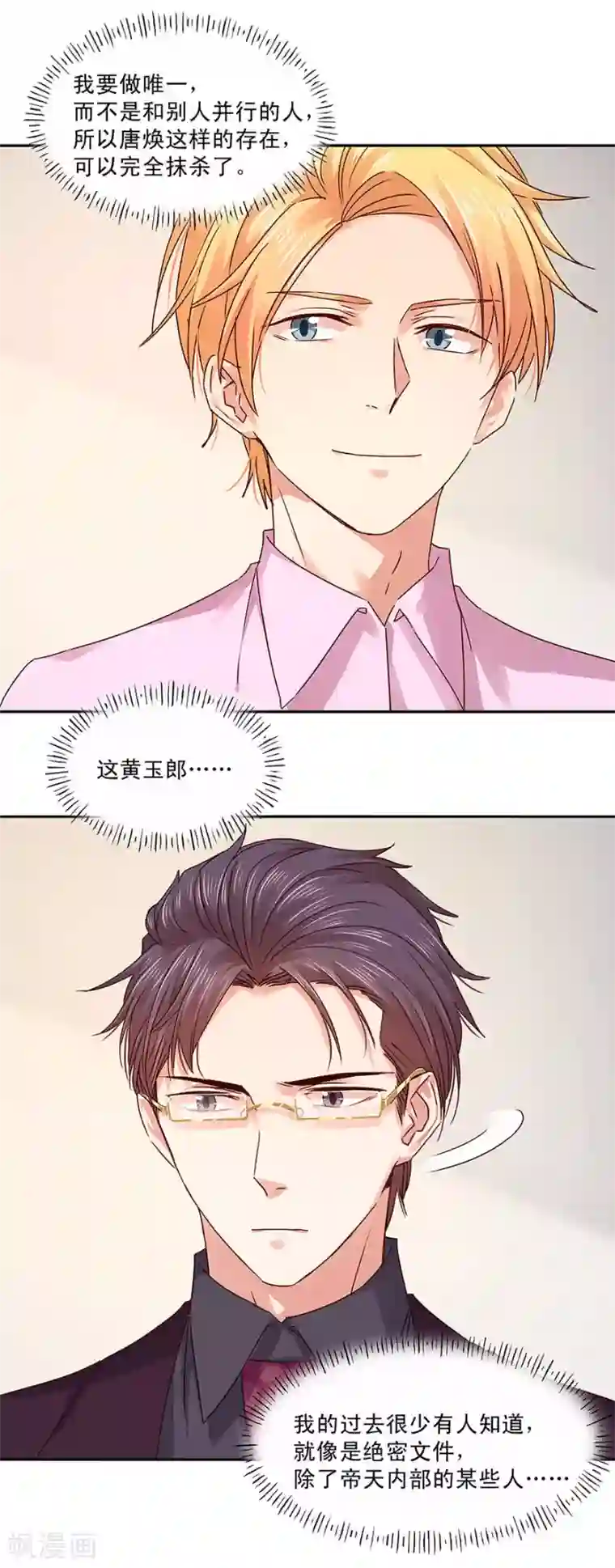 一顾倾心第131话