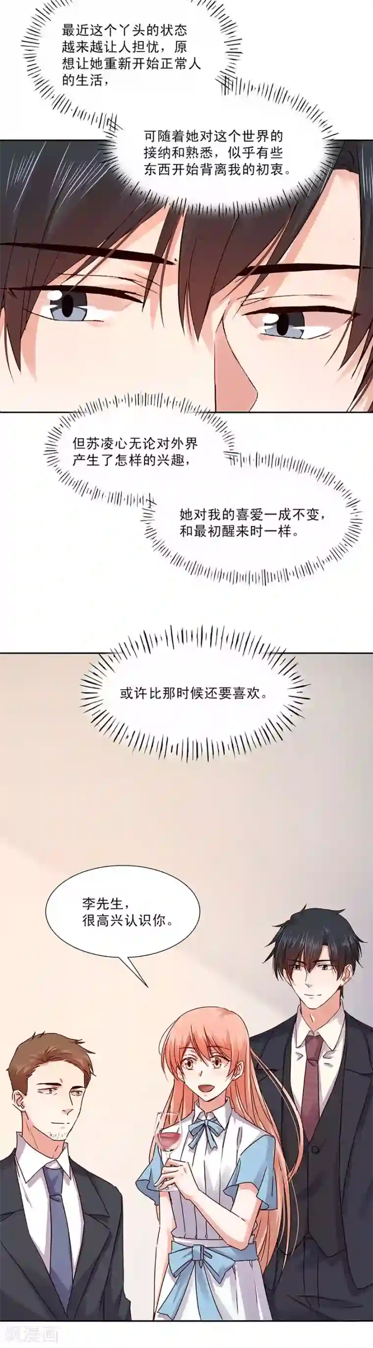 一顾倾心第131话