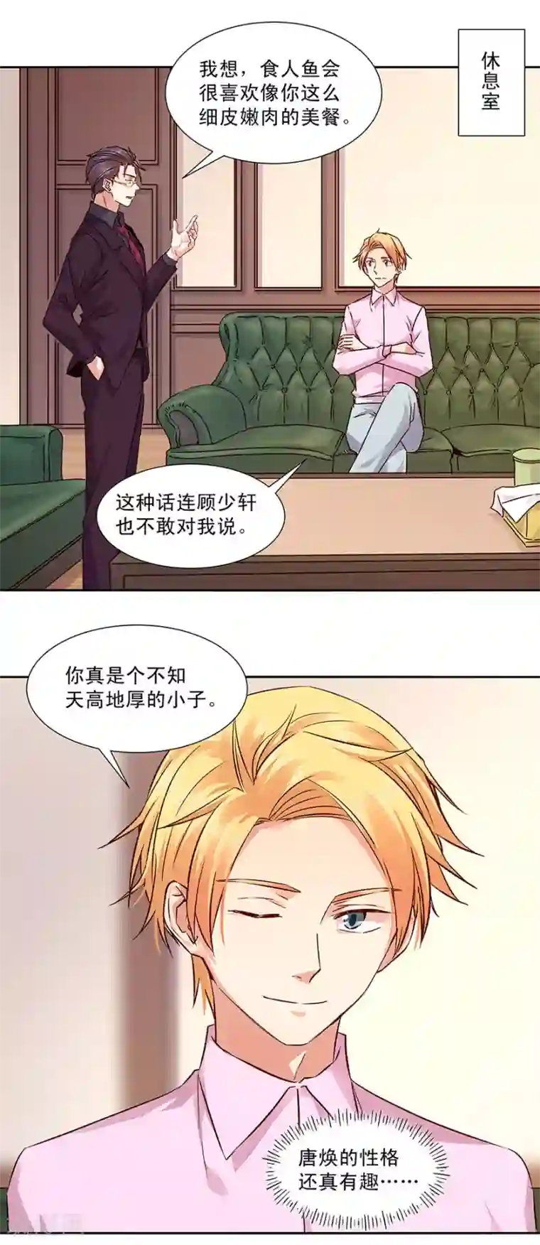 一顾倾心第132话