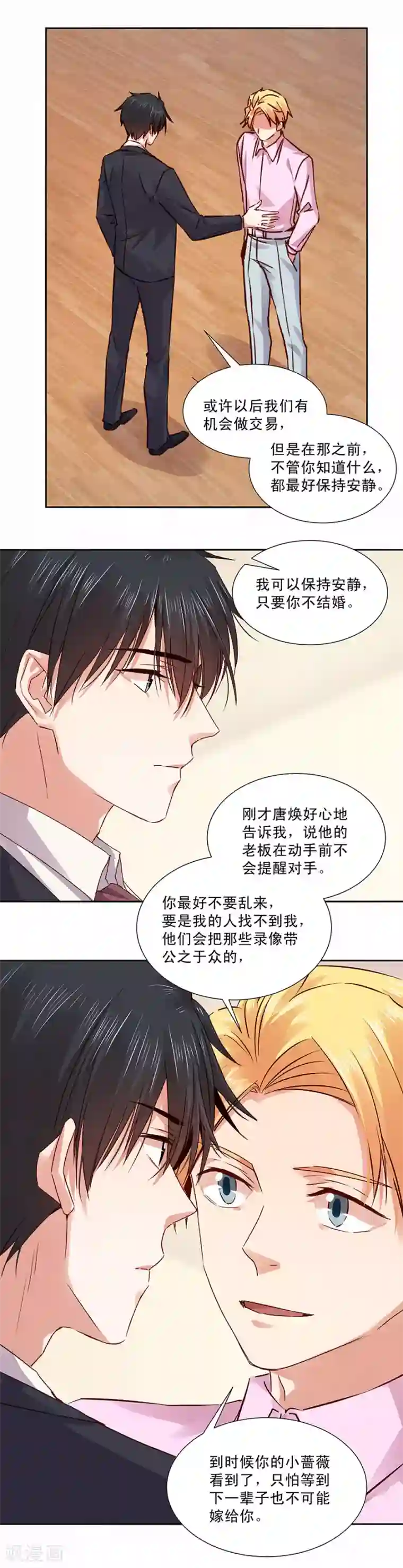 一顾倾心第132话