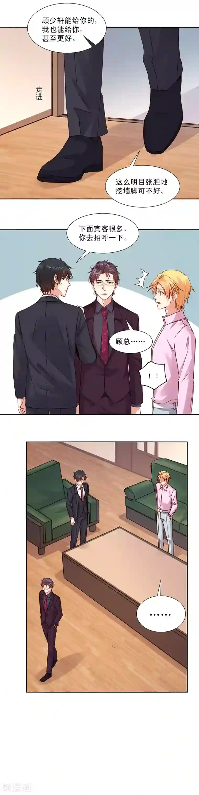 一顾倾心第132话