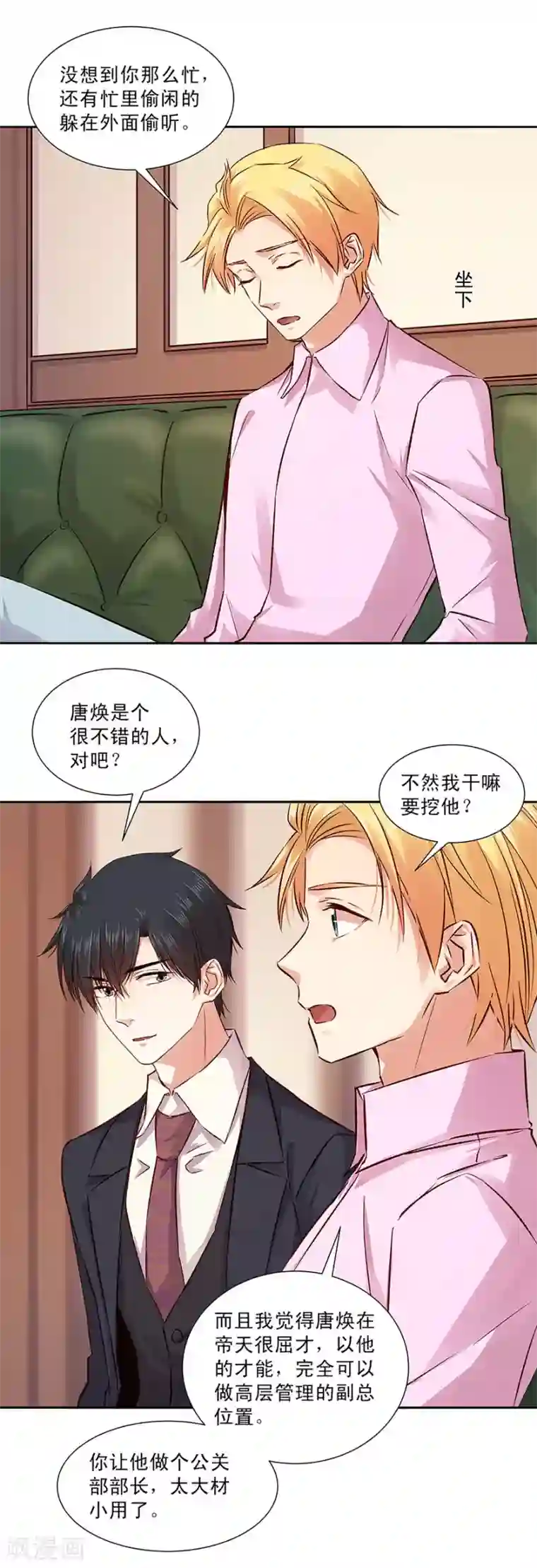 一顾倾心第132话