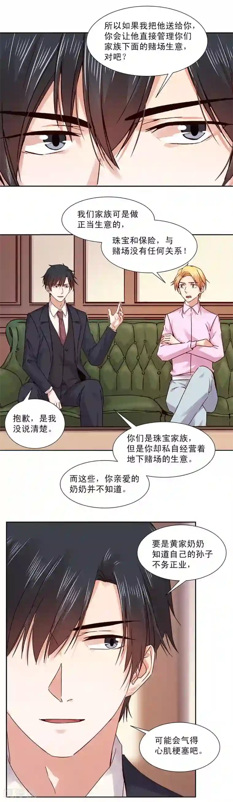 一顾倾心第132话