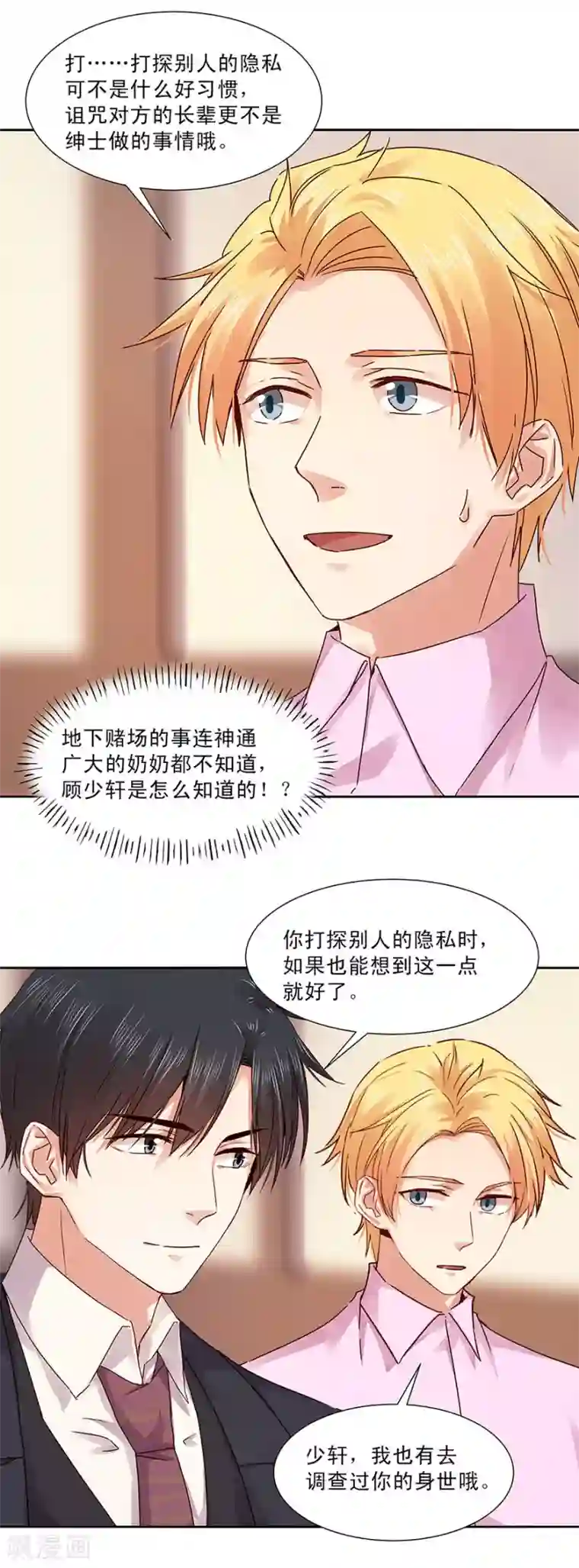 一顾倾心第132话