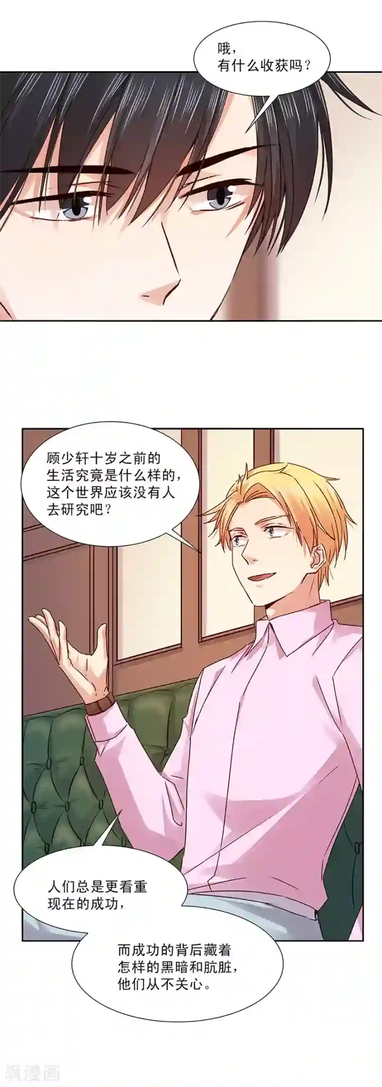 一顾倾心第132话