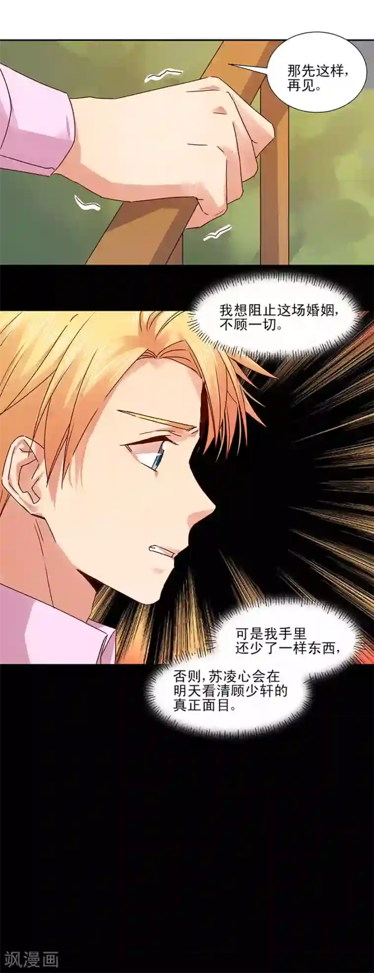 一顾倾心第134话