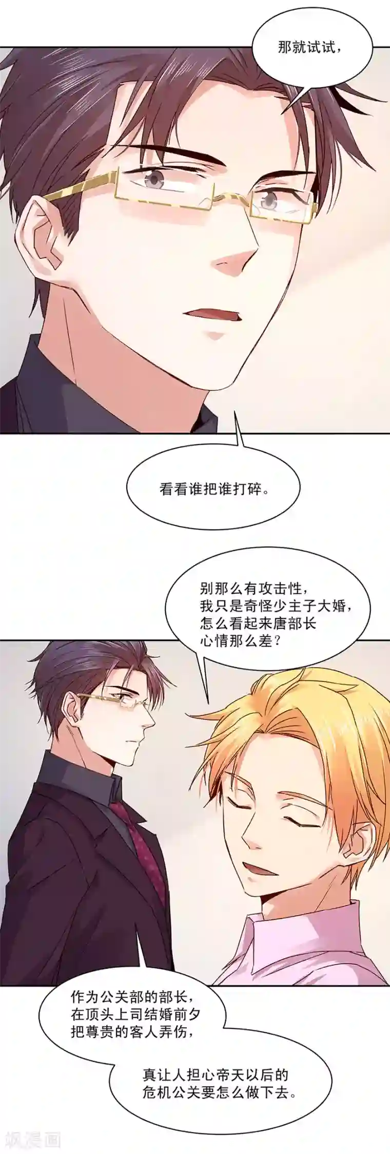 一顾倾心第135话