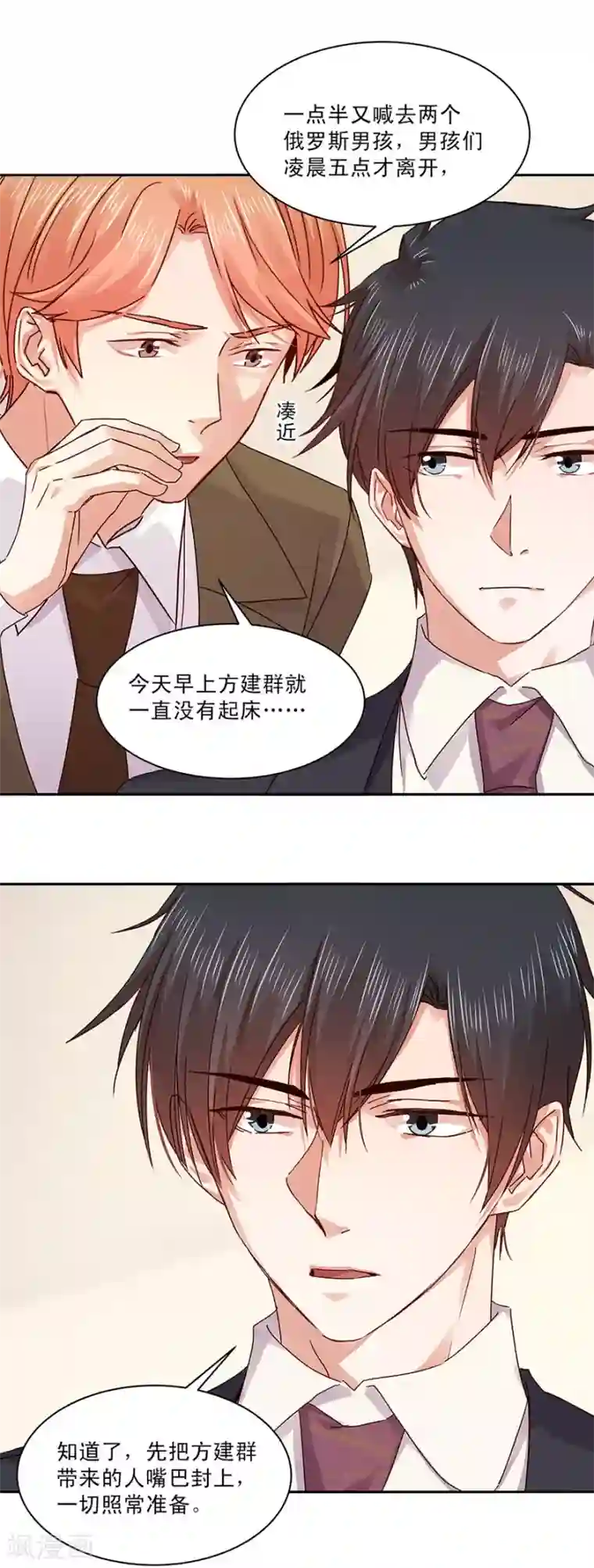 一顾倾心第136话