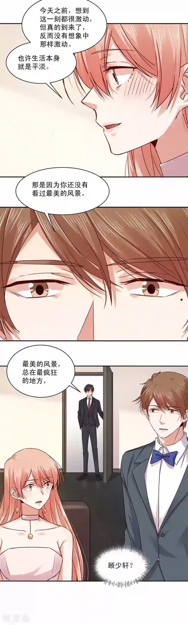 一顾倾心第136话