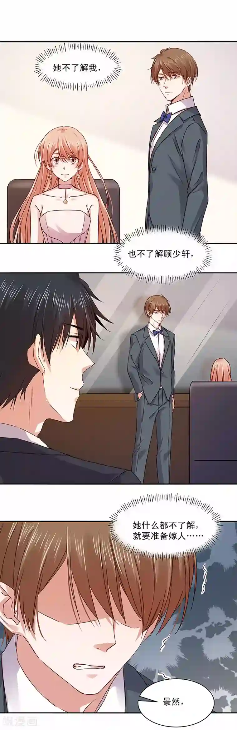 一顾倾心第136话