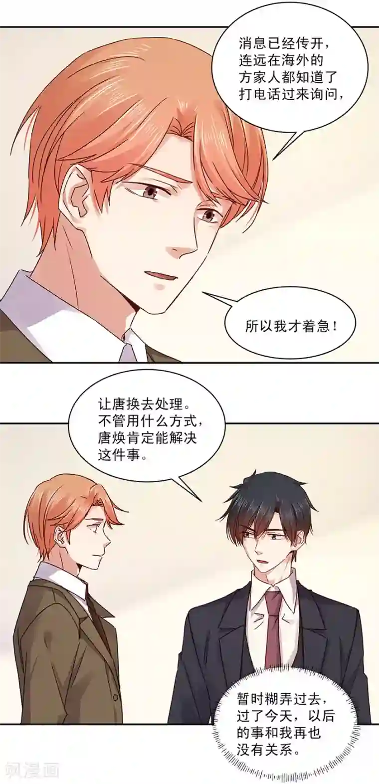 一顾倾心第136话