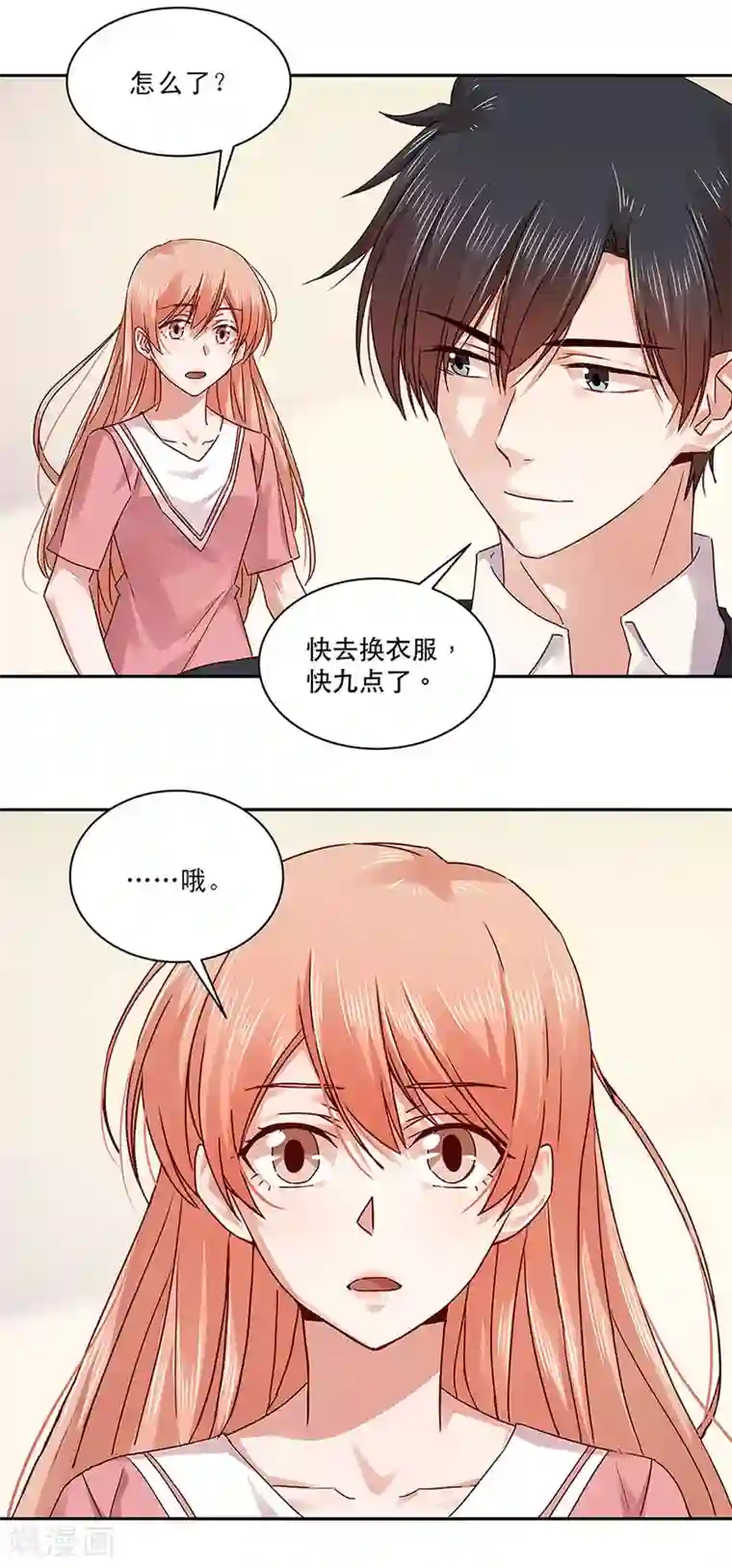 一顾倾心第136话