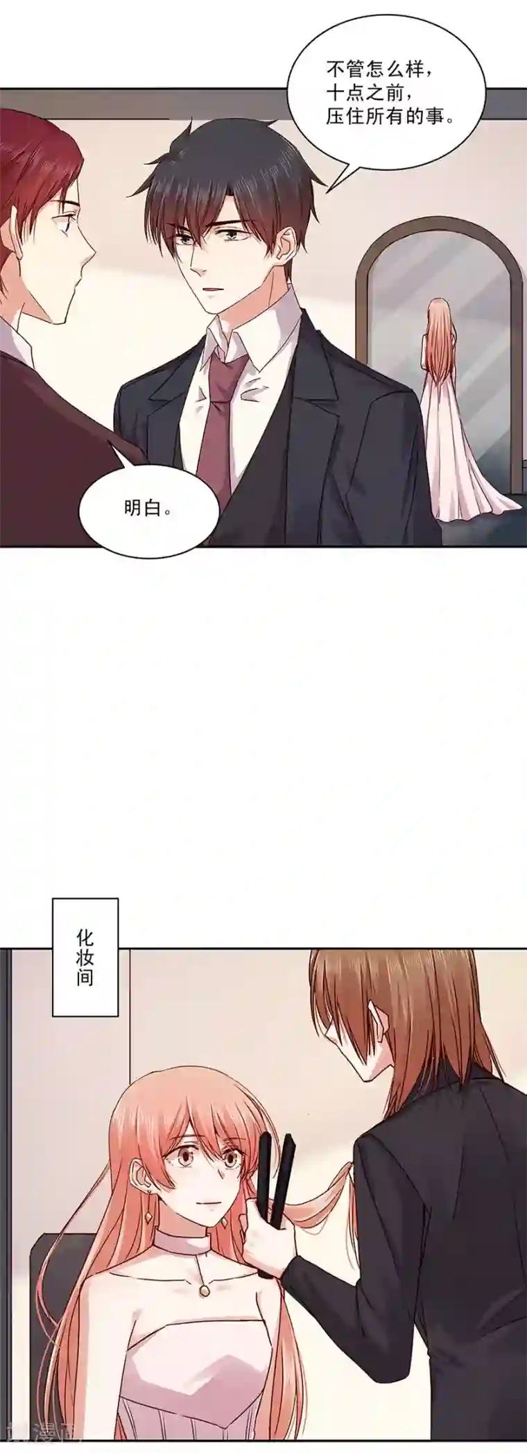 一顾倾心第136话