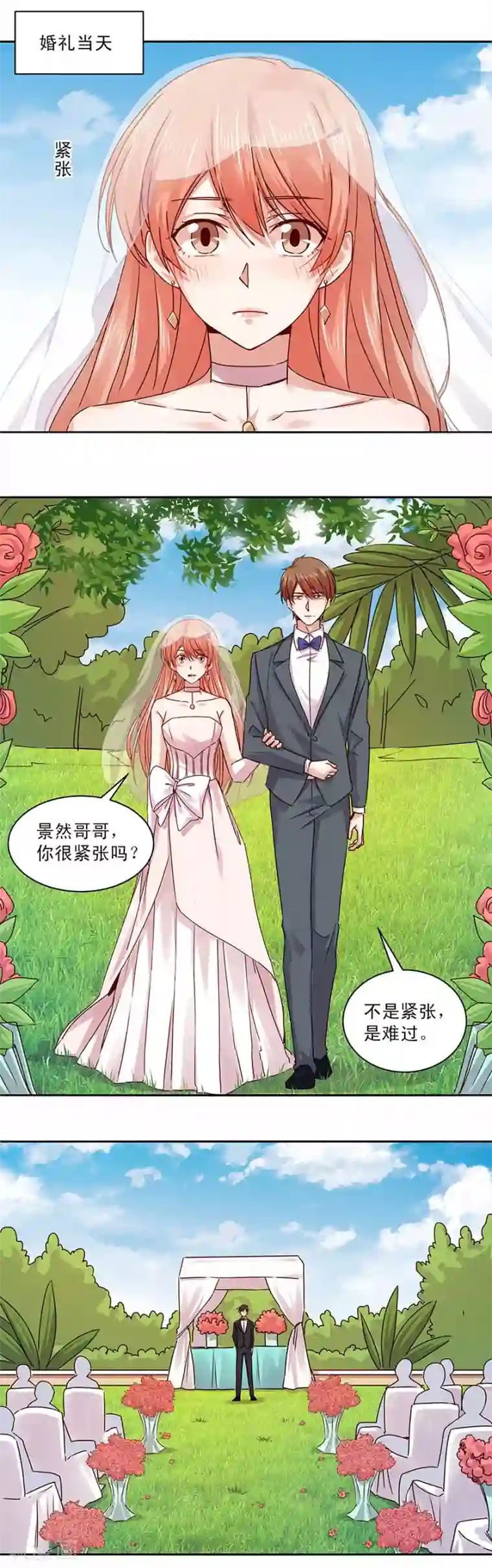 一顾倾心第137话