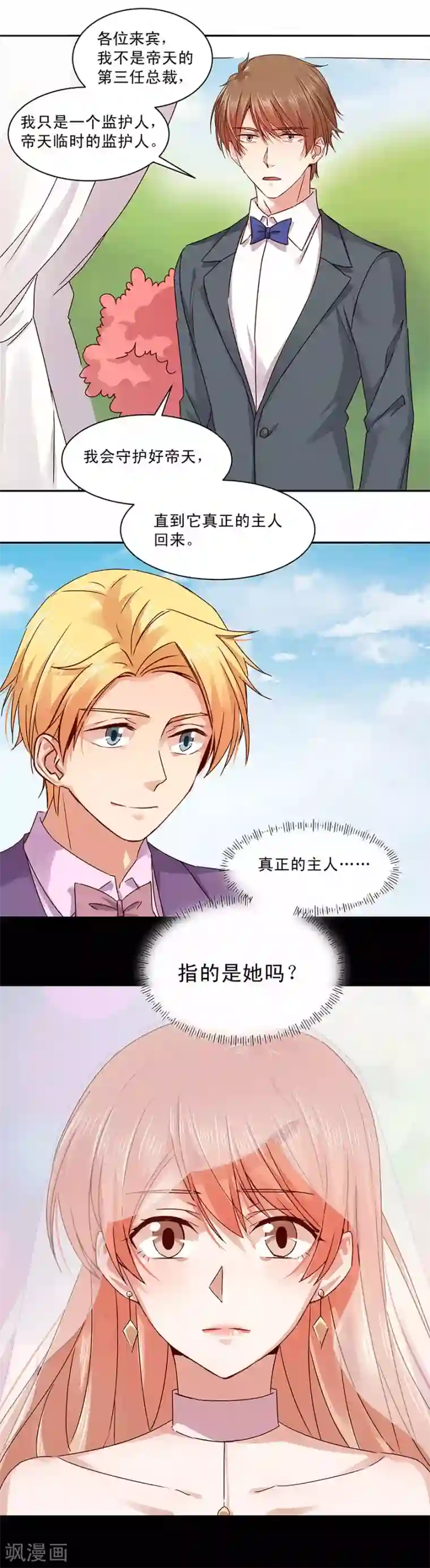 一顾倾心第138话