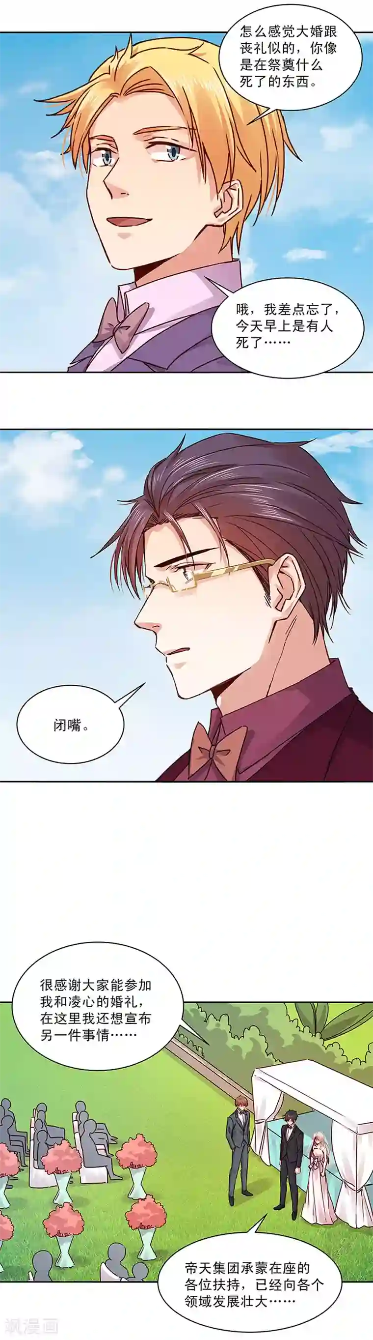 一顾倾心第138话
