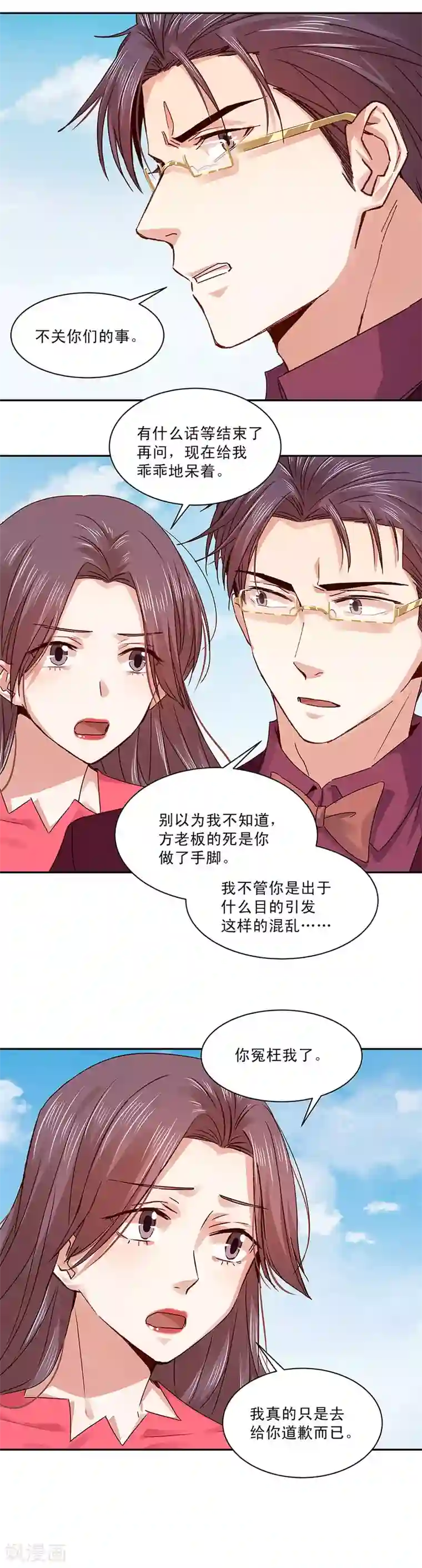 一顾倾心第139话