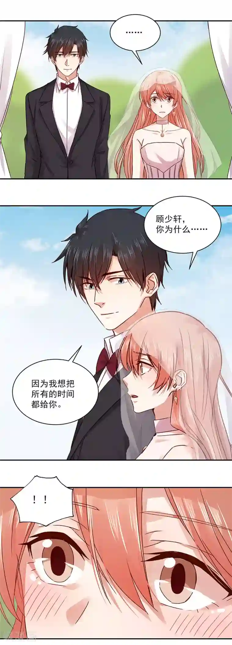 一顾倾心第139话