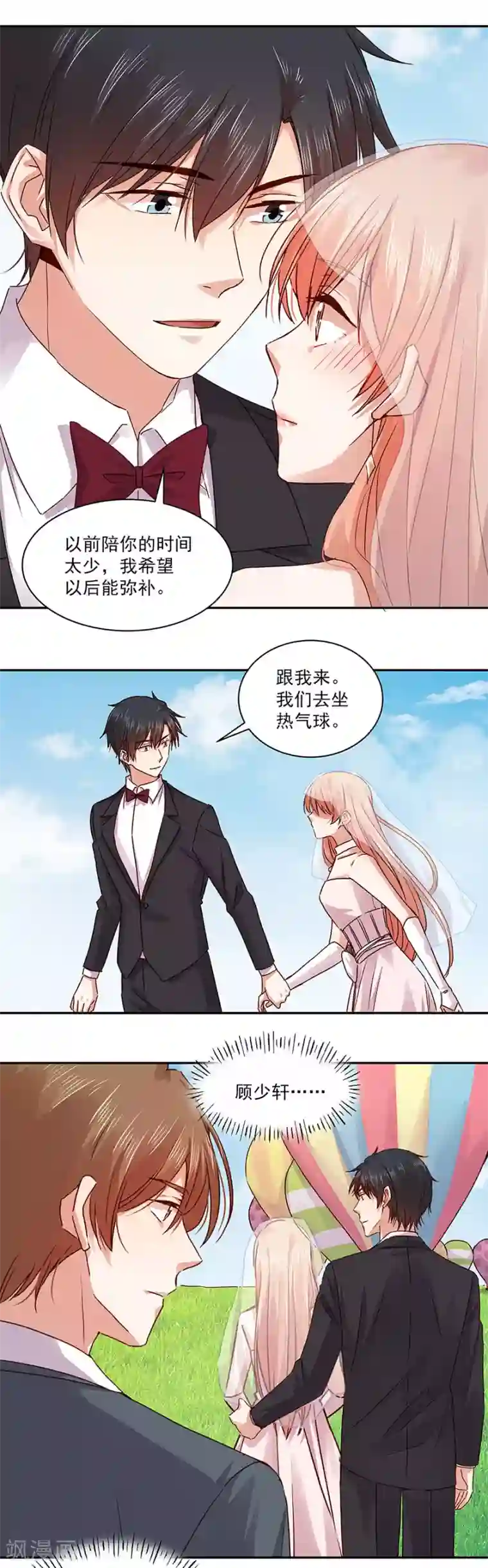 一顾倾心第139话