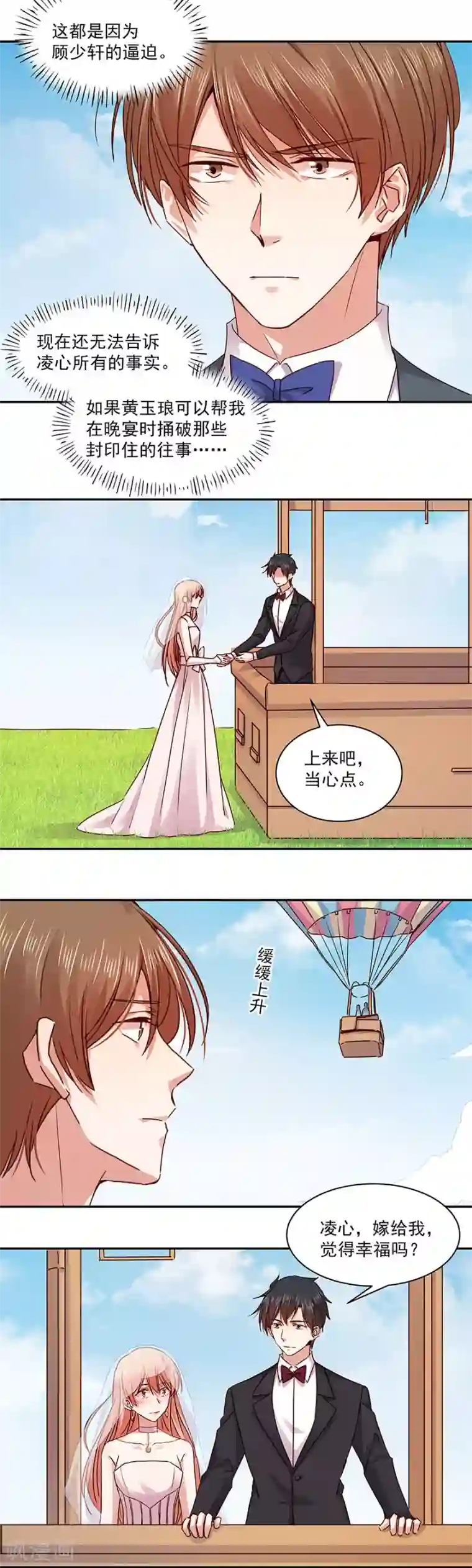 一顾倾心第139话