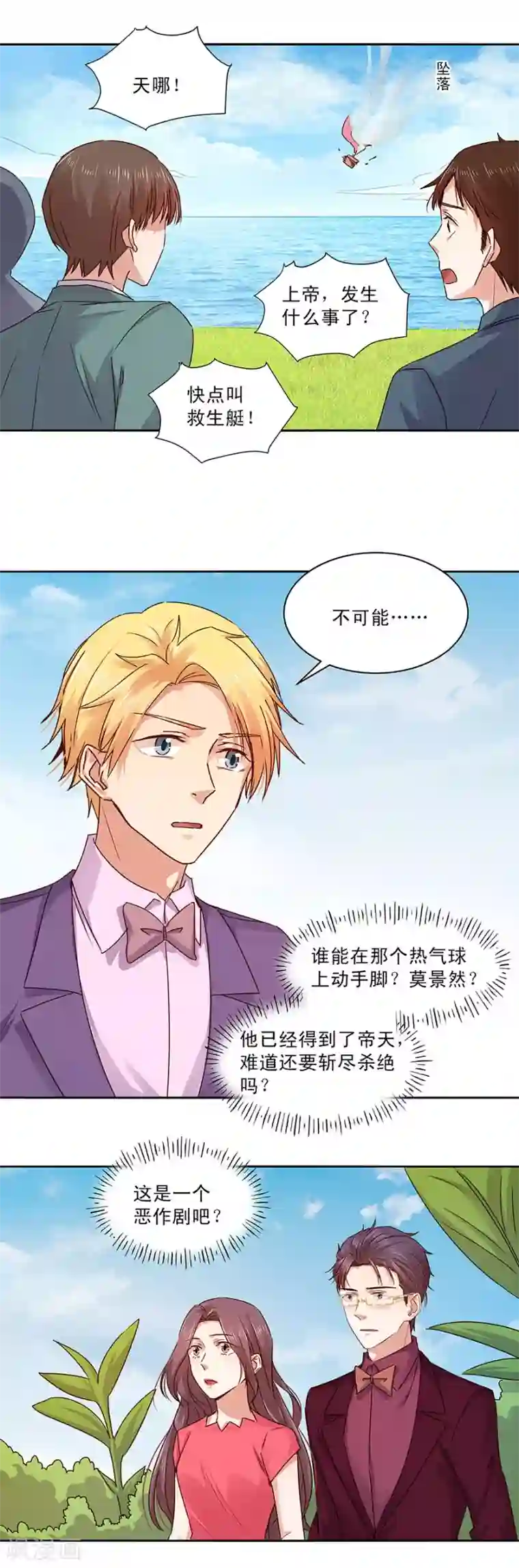 一顾倾心第140话