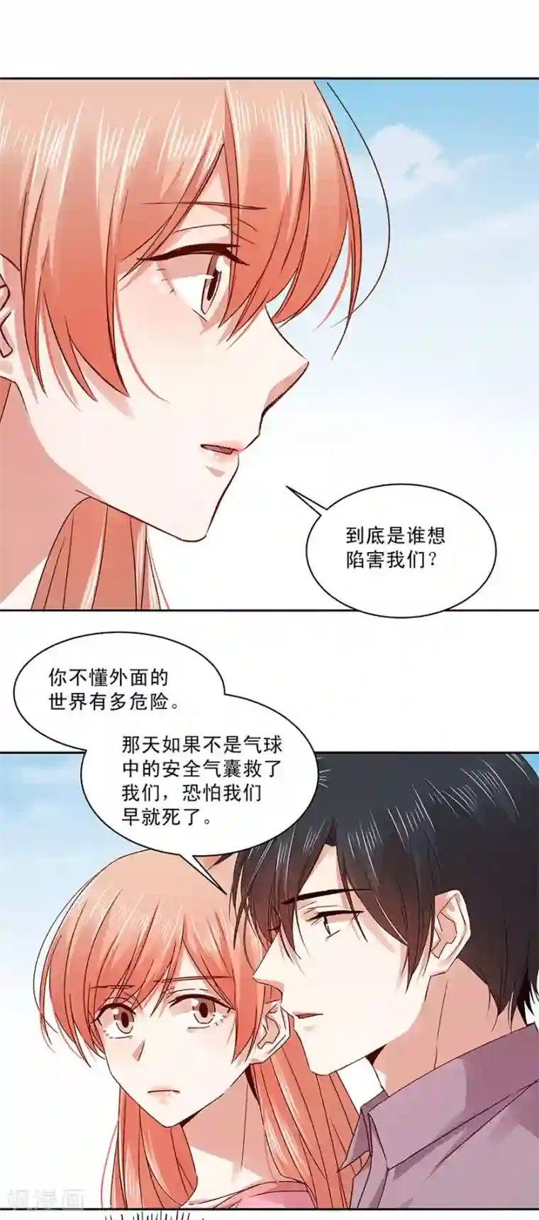 一顾倾心第140话