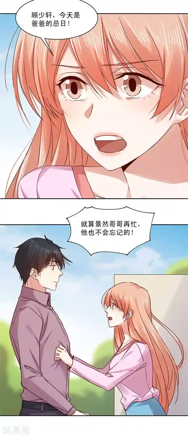 一顾倾心第140话