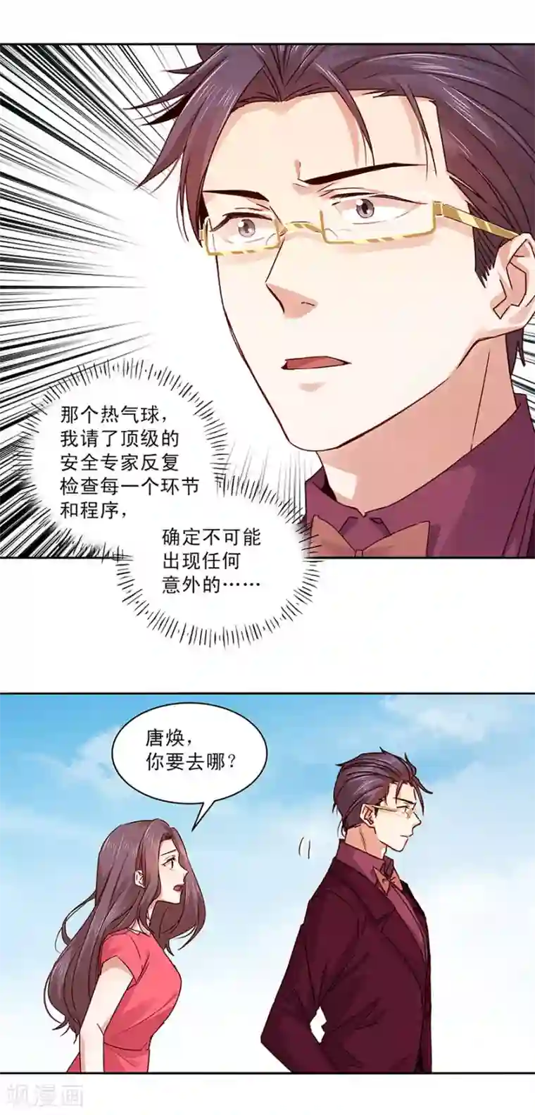 一顾倾心第140话