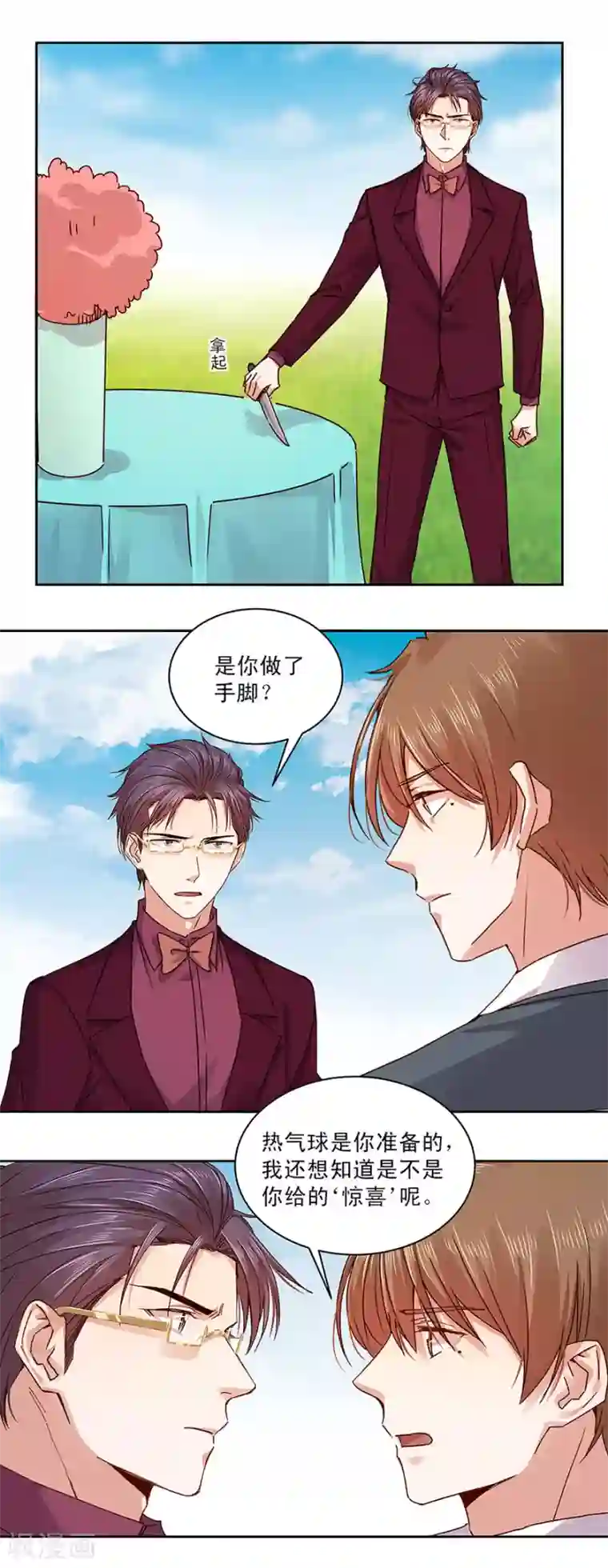 一顾倾心第140话