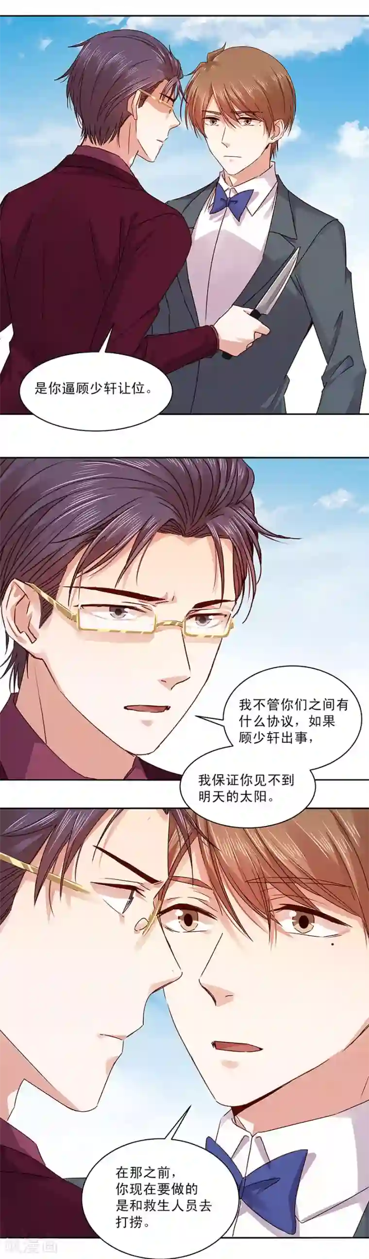 一顾倾心第140话